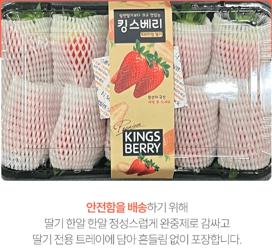 스피드번님의 장터 판매 상품 [딸기 킹스베리] 첨부 사진