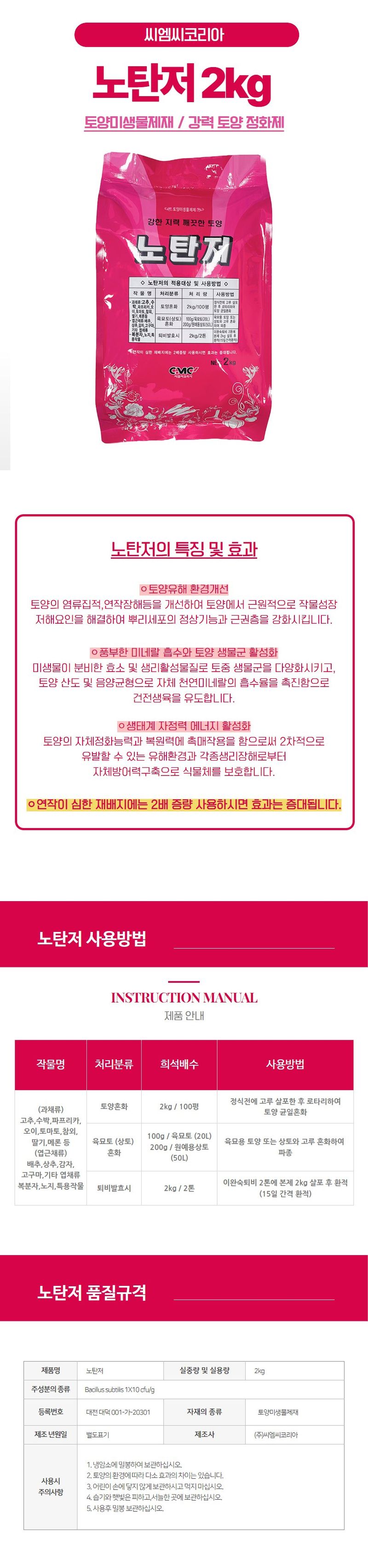 산들마켓,씨앗마켓님의 장터 판매 상품 [노탄저 2kg 토양개량 고추 오이 탄저병 친환경 토양 미생물제제 비료] 첨부 사진