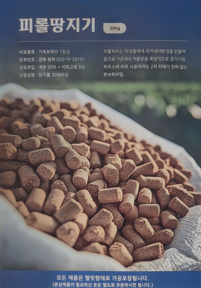 장터 상품 [피롤땅지기 ] 썸네일