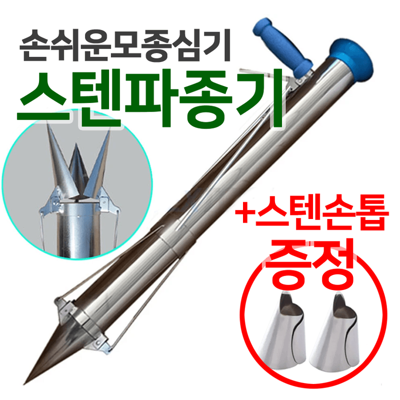 장터 상품 [스텐 모종파종기 팝니다(특가판매)] 썸네일