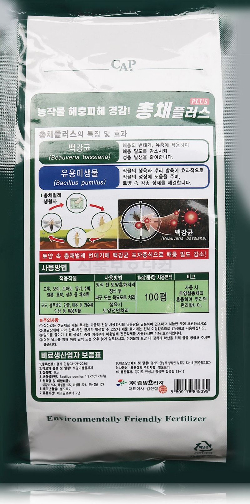 식물보호닷컴님의 장터 판매 상품 [잔여5포 할인 중앙 총채플러스 1kg 백강균 총채벌레] 첨부 사진