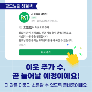 팜모닝님의 팜모닝공식 · 공지 작성글 사진