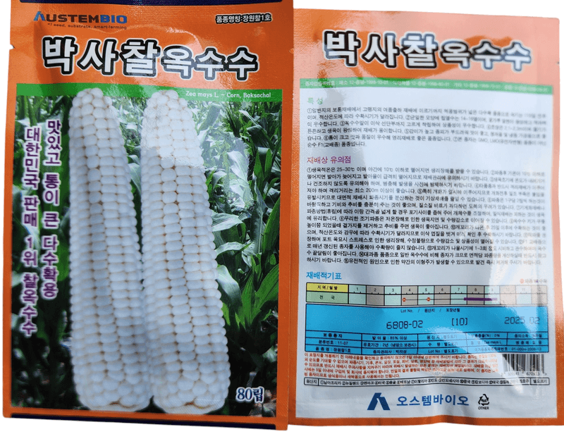 안산제일농약사님의 장터 판매 상품 [대학찰옥수수 오색옥수수 도담찰 초당옥수수 달구나찰 옥수수씨앗 모음 ] 첨부 사진