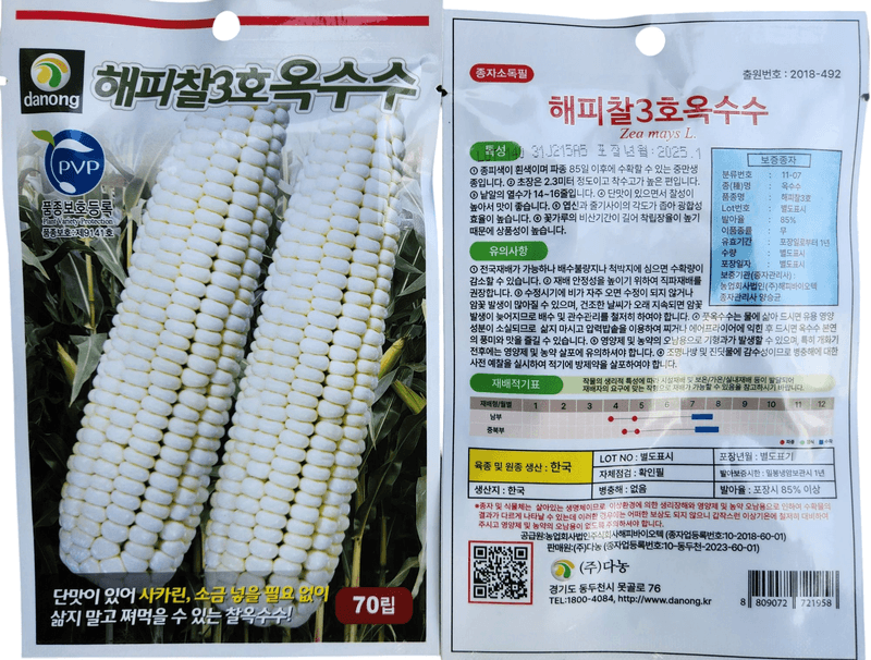 안산제일농약사님의 장터 판매 상품 [대학찰옥수수 오색옥수수 도담찰 초당옥수수 달구나찰 옥수수씨앗 모음 ] 첨부 사진