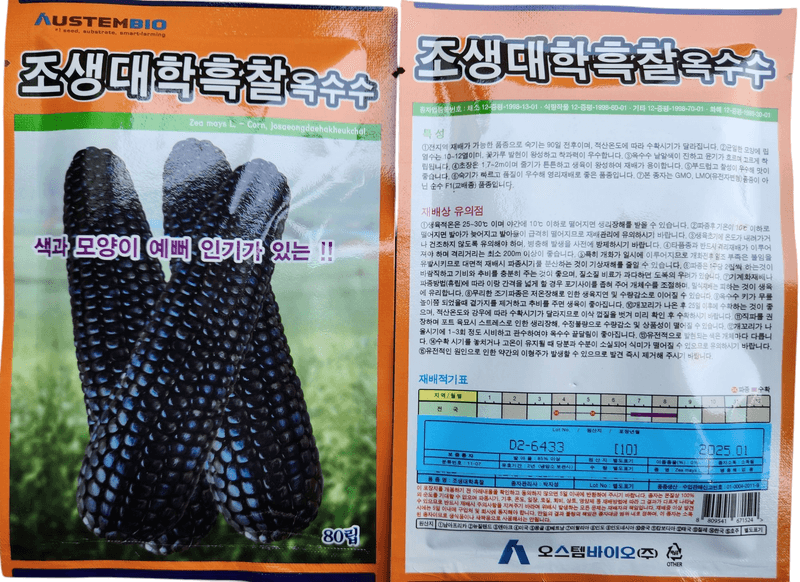 안산제일농약사님의 장터 판매 상품 [대학찰옥수수 오색옥수수 도담찰 초당옥수수 달구나찰 옥수수씨앗 모음 ] 첨부 사진