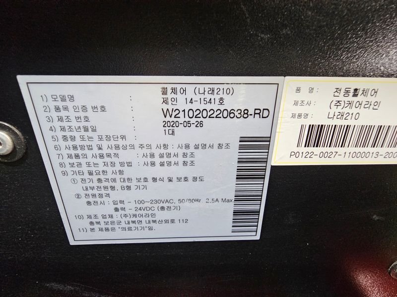 최도윤(중고농기계)님의 장터 판매 상품 [나래 전동 휠체어 판매합니다.] 첨부 사진