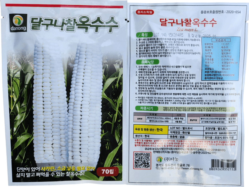 안산제일농약사님의 장터 판매 상품 [대학찰옥수수 오색옥수수 도담찰 초당옥수수 달구나찰 옥수수씨앗 모음 ] 첨부 사진