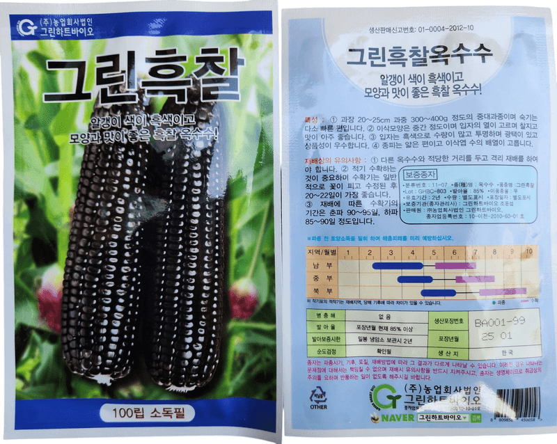 안산제일농약사님의 장터 판매 상품 [대학찰옥수수 오색옥수수 도담찰 초당옥수수 달구나찰 옥수수씨앗 모음 ] 첨부 사진