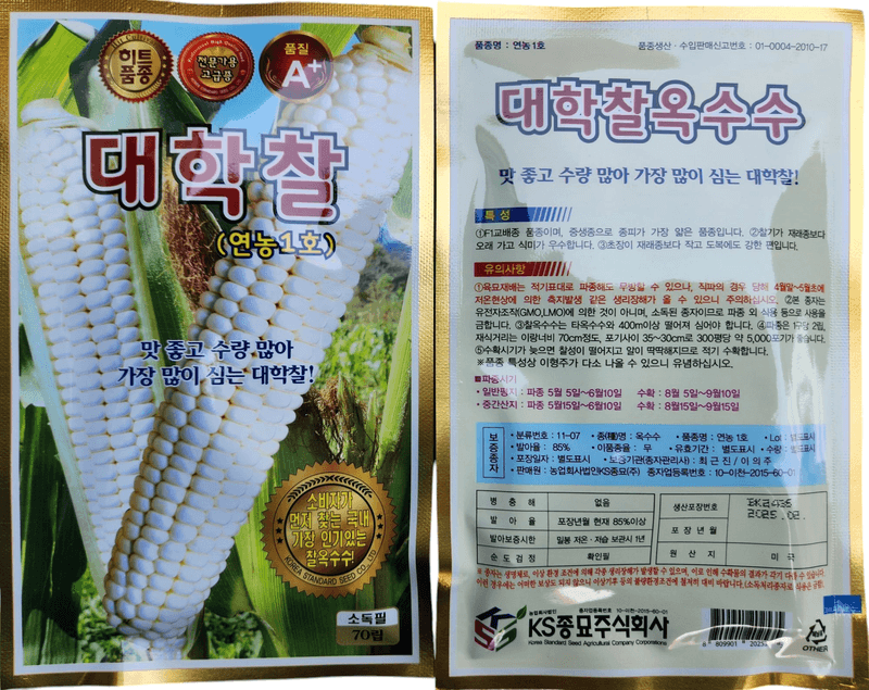안산제일농약사님의 장터 판매 상품 [대학찰옥수수 오색옥수수 도담찰 초당옥수수 달구나찰 옥수수씨앗 모음 ] 첨부 사진