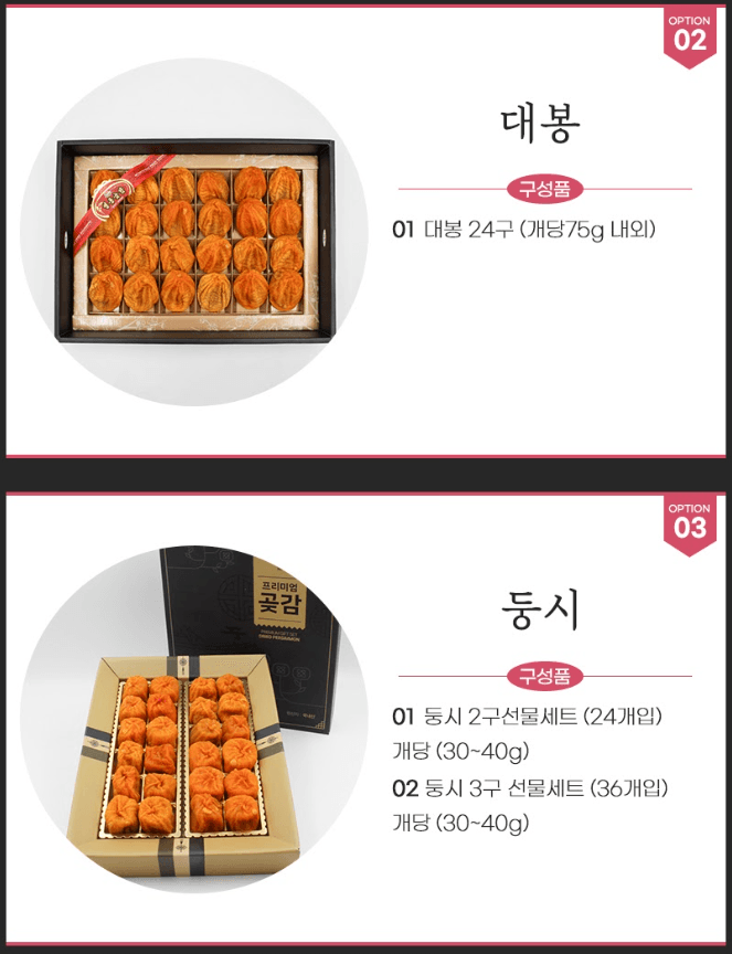 스피드번님의 장터 판매 상품 [영동 곶감 선물세트] 첨부 사진