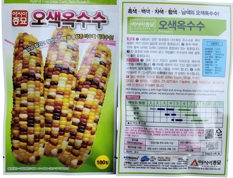 안산제일농약사님의 장터 판매 상품 [대학찰옥수수 오색옥수수 도담찰 초당옥수수 달구나찰 옥수수씨앗 모음 ] 첨부 사진
