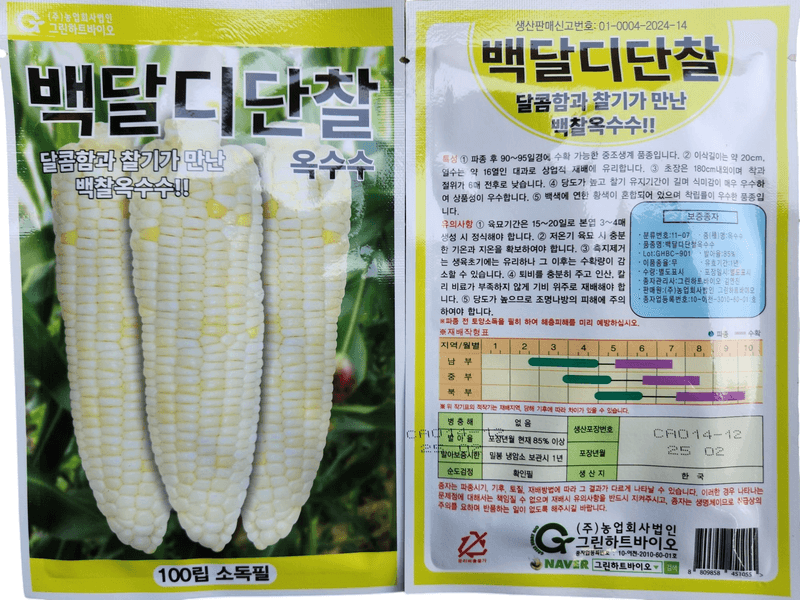 안산제일농약사님의 장터 판매 상품 [대학찰옥수수 오색옥수수 도담찰 초당옥수수 달구나찰 옥수수씨앗 모음 ] 첨부 사진