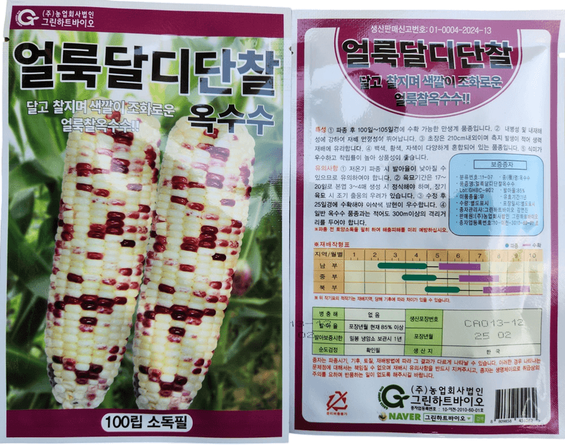 안산제일농약사님의 장터 판매 상품 [대학찰옥수수 오색옥수수 도담찰 초당옥수수 달구나찰 옥수수씨앗 모음 ] 첨부 사진