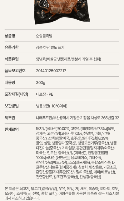 스피드번님의 장터 판매 상품 [족발] 첨부 사진