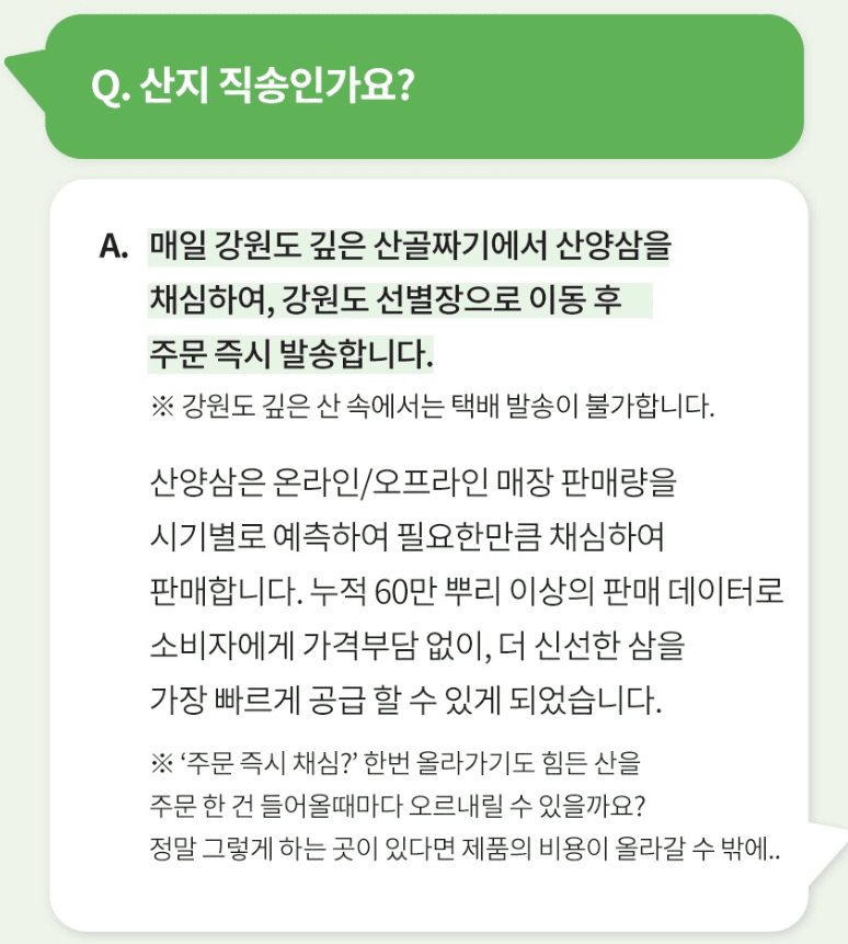 스피드번님의 장터 판매 상품 [산양삼] 첨부 사진