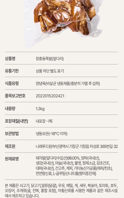 스피드번님의 장터 판매 상품 [족발] 첨부 사진