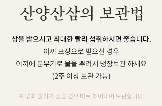 스피드번님의 장터 판매 상품 [산양삼] 첨부 사진