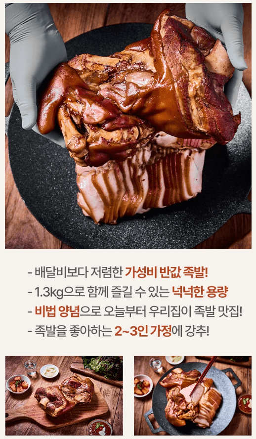 스피드번님의 장터 판매 상품 [족발] 첨부 사진