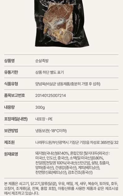 스피드번님의 장터 판매 상품 [족발] 첨부 사진