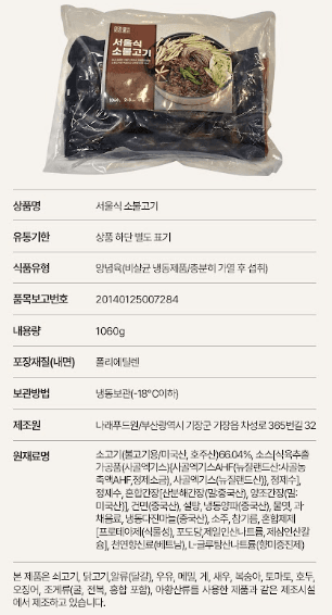 스피드번님의 장터 판매 상품 [서울식 소불고기] 첨부 사진