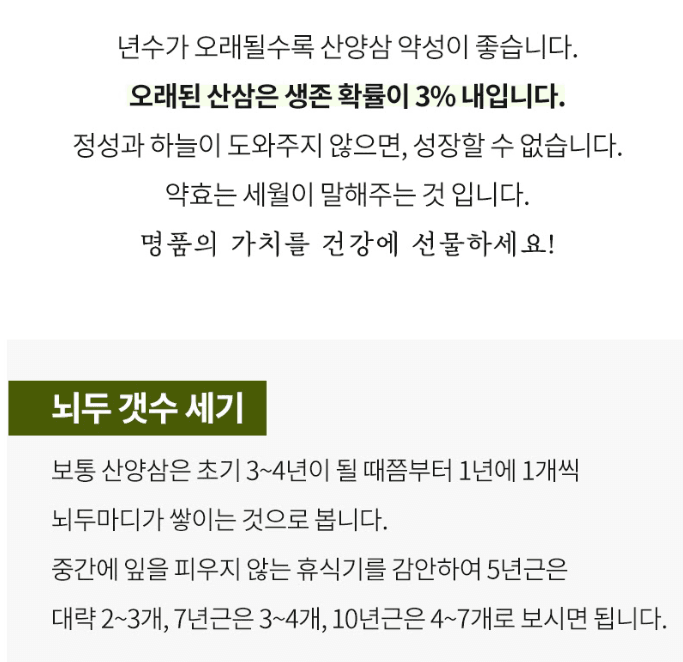 스피드번님의 장터 판매 상품 [산양삼] 첨부 사진