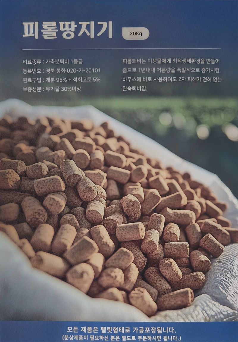 장터 상품 [피롤땅지기 20키로 ] 썸네일