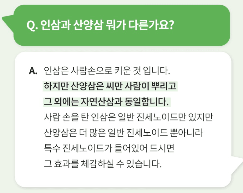 스피드번님의 장터 판매 상품 [산양삼] 첨부 사진