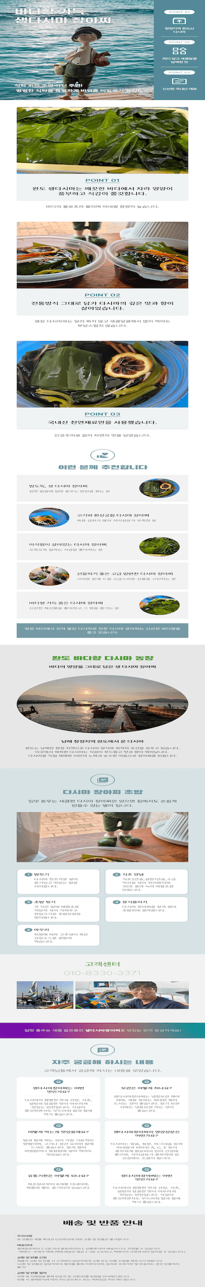 김진국님의 장터 판매 상품 [완도 25년 햇 원초로 만든 다시마 장아찌,톳 장아찌 500g] 첨부 사진