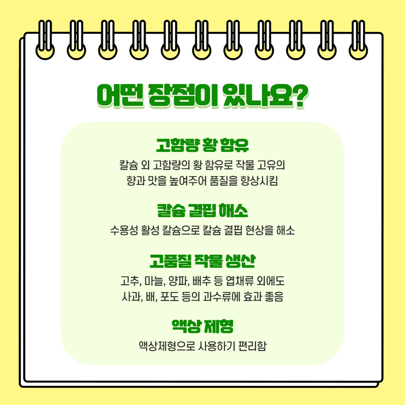 (주)누보님의 장터 판매 상품 [누보 에스칼 500ml - 기능성 황, 칼슘 액상 자재] 첨부 사진