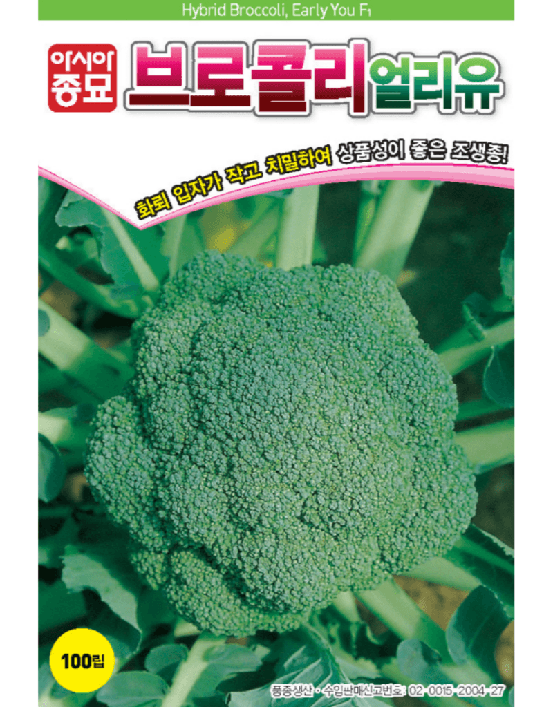 농업마켓365님의 장터 판매 상품 [농업마켓365 아시아종묘 브로콜리 얼리유 100립 씨앗 종자 종묘 조생종 텃밭 화분 주말농장 농사] 첨부 사진