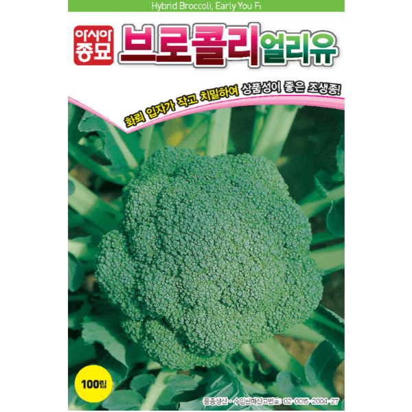 장터 상품 [농업마켓365 아시아종묘 브로콜리 얼리유 100립 씨앗 종자 종묘 조생종 텃밭 화분 주말농장 농사] 썸네일