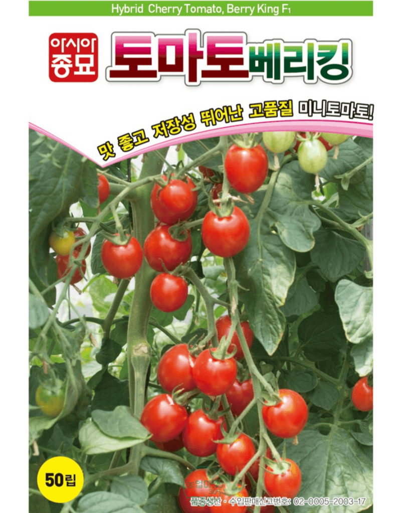 농업마켓365님의 장터 판매 상품 [농업마켓365 아시아종묘 미니토마토 토마토베리킹 50립 씨앗 종자 종묘 텃밭 주말농장 농사 야채 채소 방울토마토 ] 첨부 사진