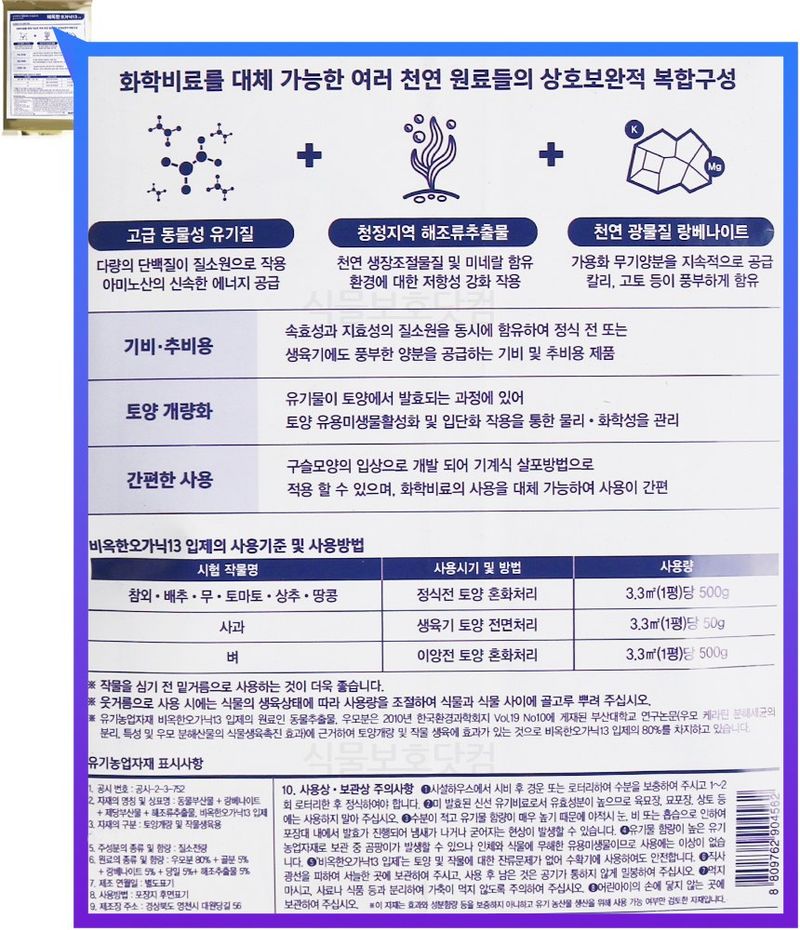 식물보호닷컴님의 장터 판매 상품 [대유 비옥한오가닉13(15kg)] 첨부 사진