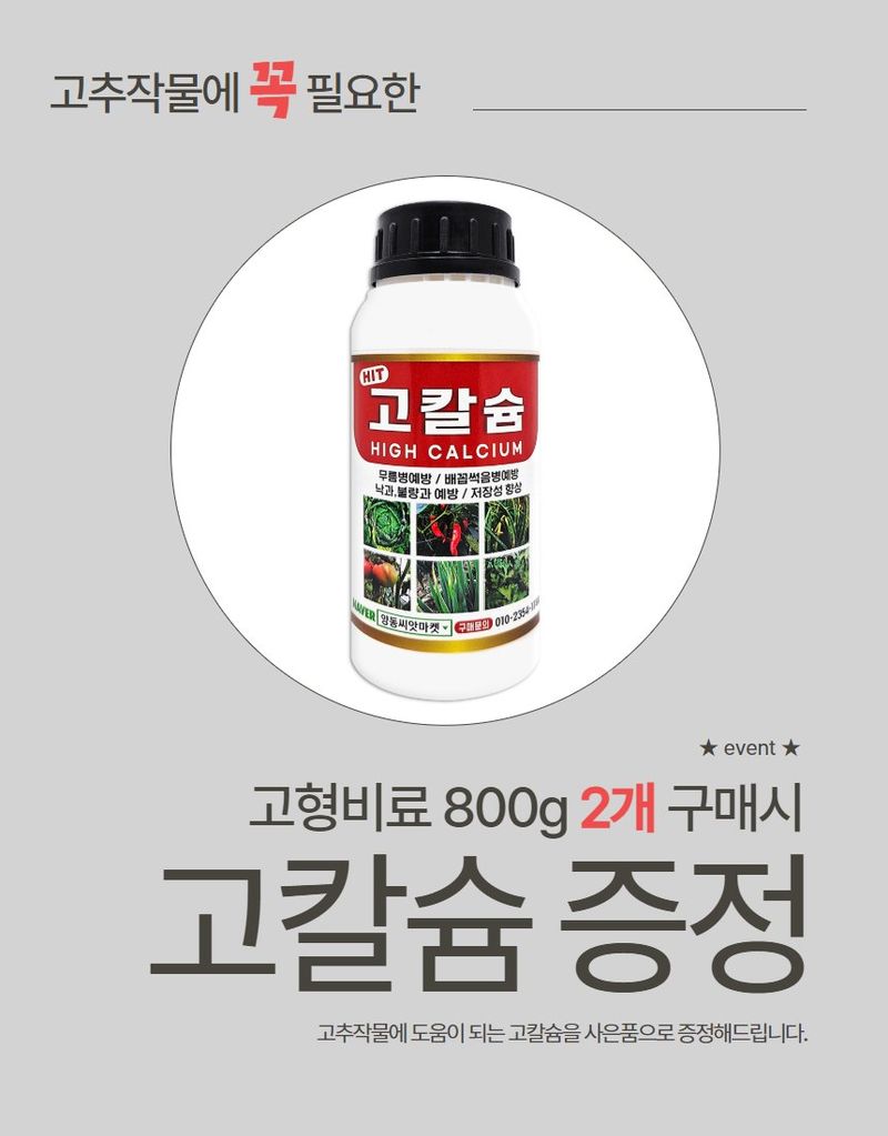 산들마켓,씨앗마켓님의 장터 판매 상품 [산들마켓 고추 고형비료 800g 3개월 지속되는 웃거름 원예용 고추전용 2종 복합비료 ] 첨부 사진