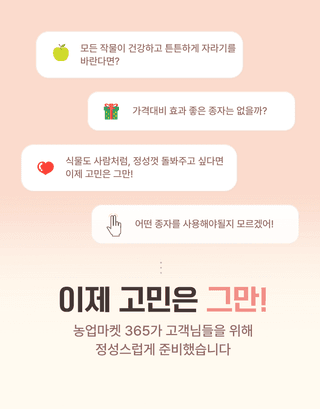 농업마켓365님의 작성글 사진