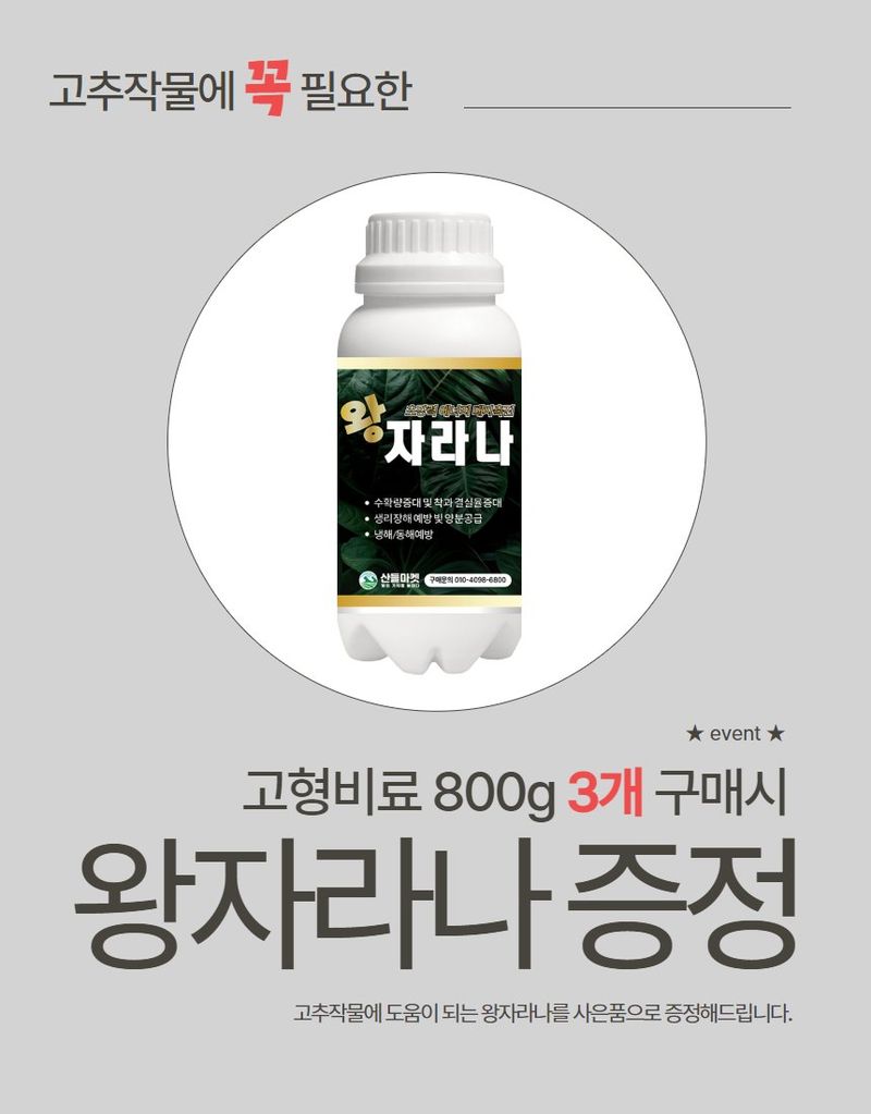 산들마켓,씨앗마켓님의 장터 판매 상품 [산들마켓 고추 고형비료 800g 3개월 지속되는 웃거름 원예용 고추전용 2종 복합비료 ] 첨부 사진
