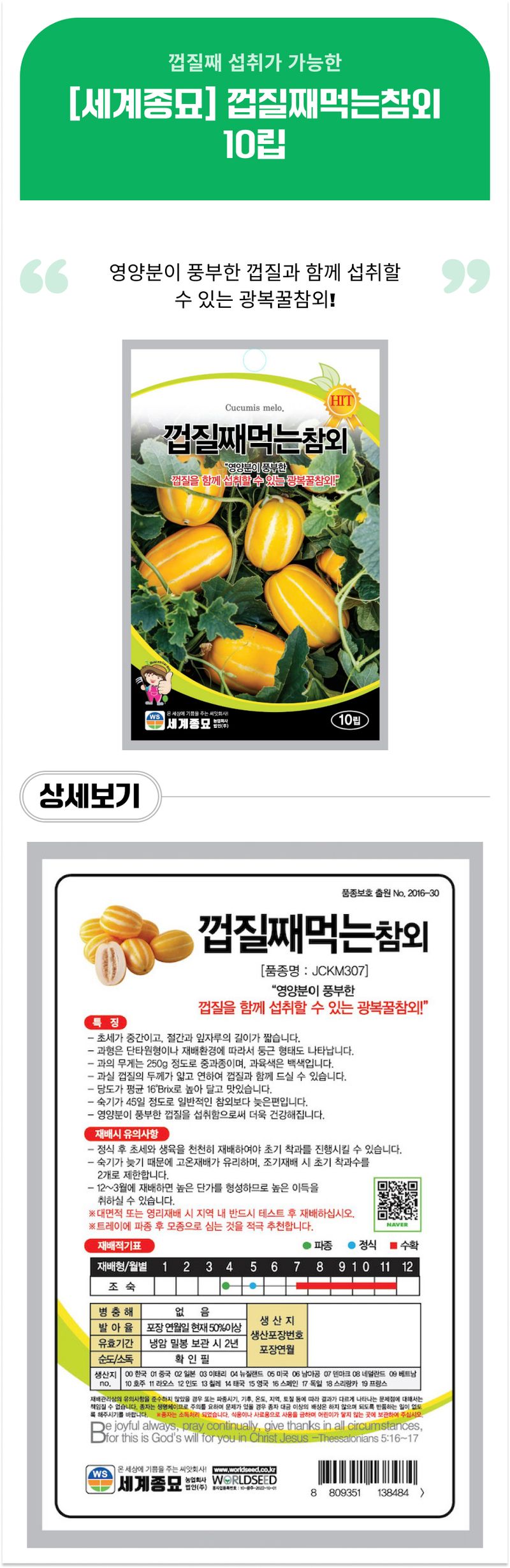 팜모닝 상점님의 장터 판매 상품 [[세계종묘] 껍질째먹는참외 10립] 첨부 사진