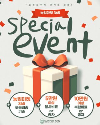 농업마켓365님의 자유주제 · 자유게시판 작성글 사진