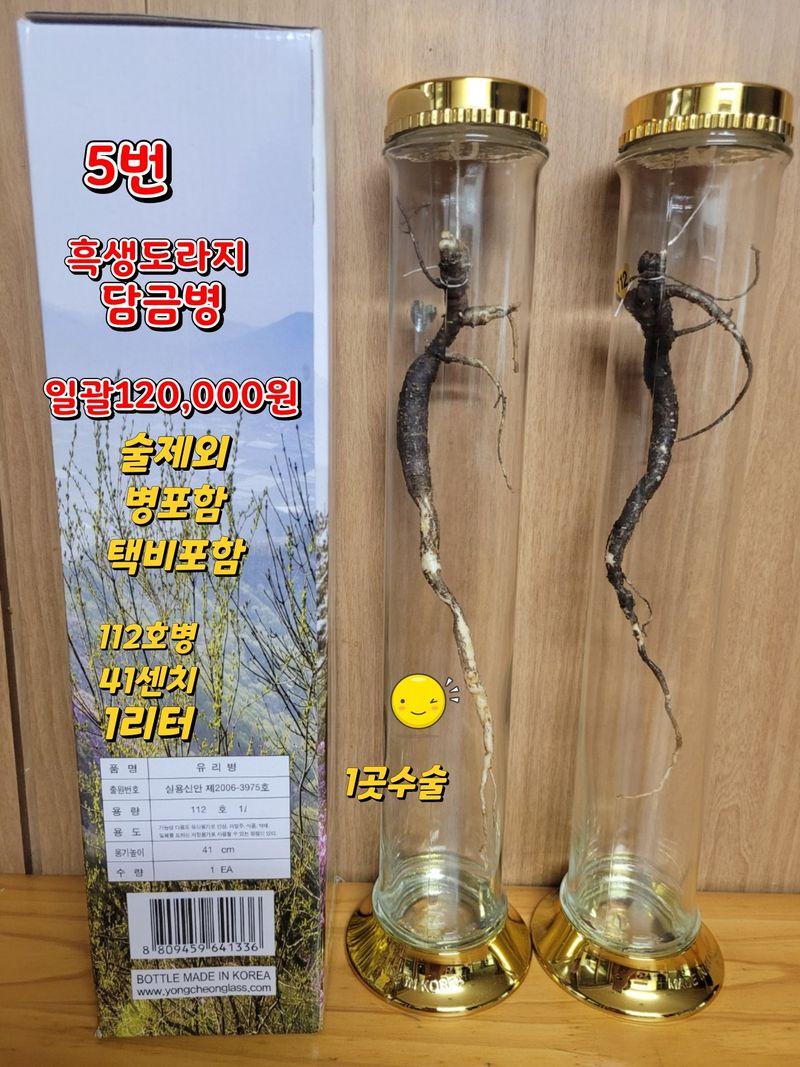 김봉호님의 장터 판매 상품 [흑생도라지/지치 담금병] 첨부 사진