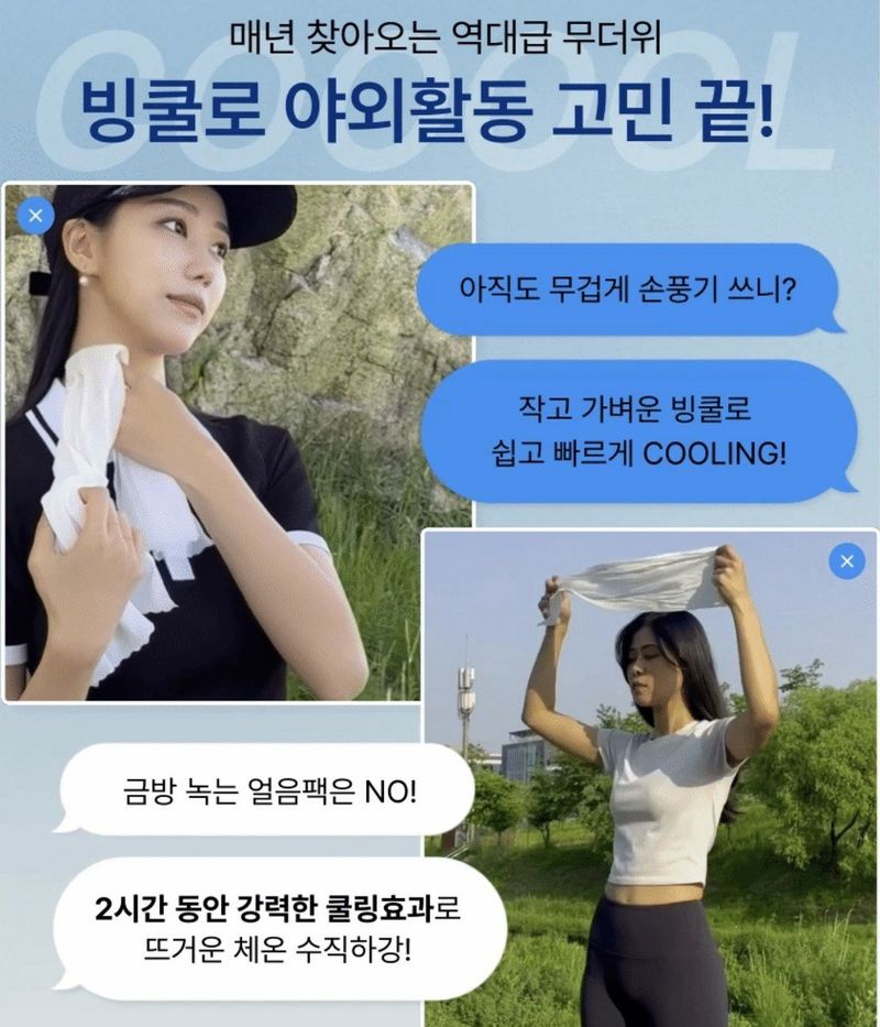 조수철님의 장터 판매 상품 [빙쿨 더위 가라가 1+1] 첨부 사진