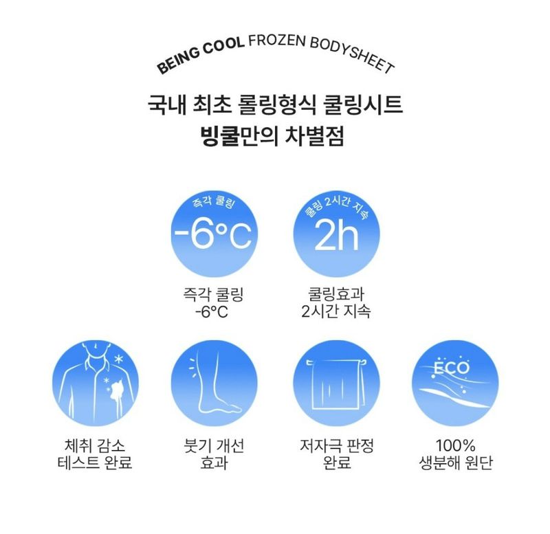조수철님의 장터 판매 상품 [빙쿨 더위 가라가 1+1] 첨부 사진