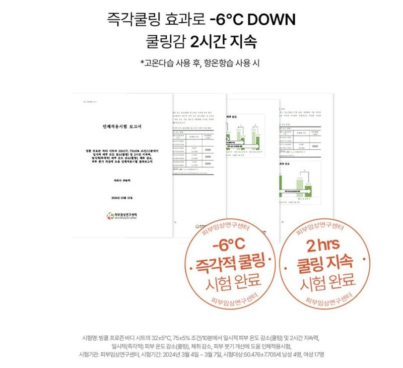 조수철님의 장터 판매 상품 [빙쿨 더위 가라가 1+1] 첨부 사진