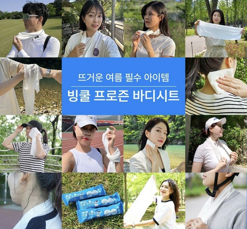 장터 상품 [빙쿨 더위 가라가 1+1] 썸네일