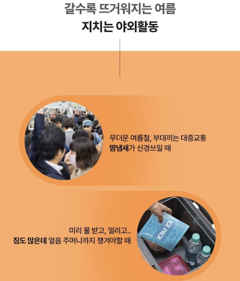 조수철님의 장터 판매 상품 [빙쿨 더위 가라가 1+1] 첨부 사진