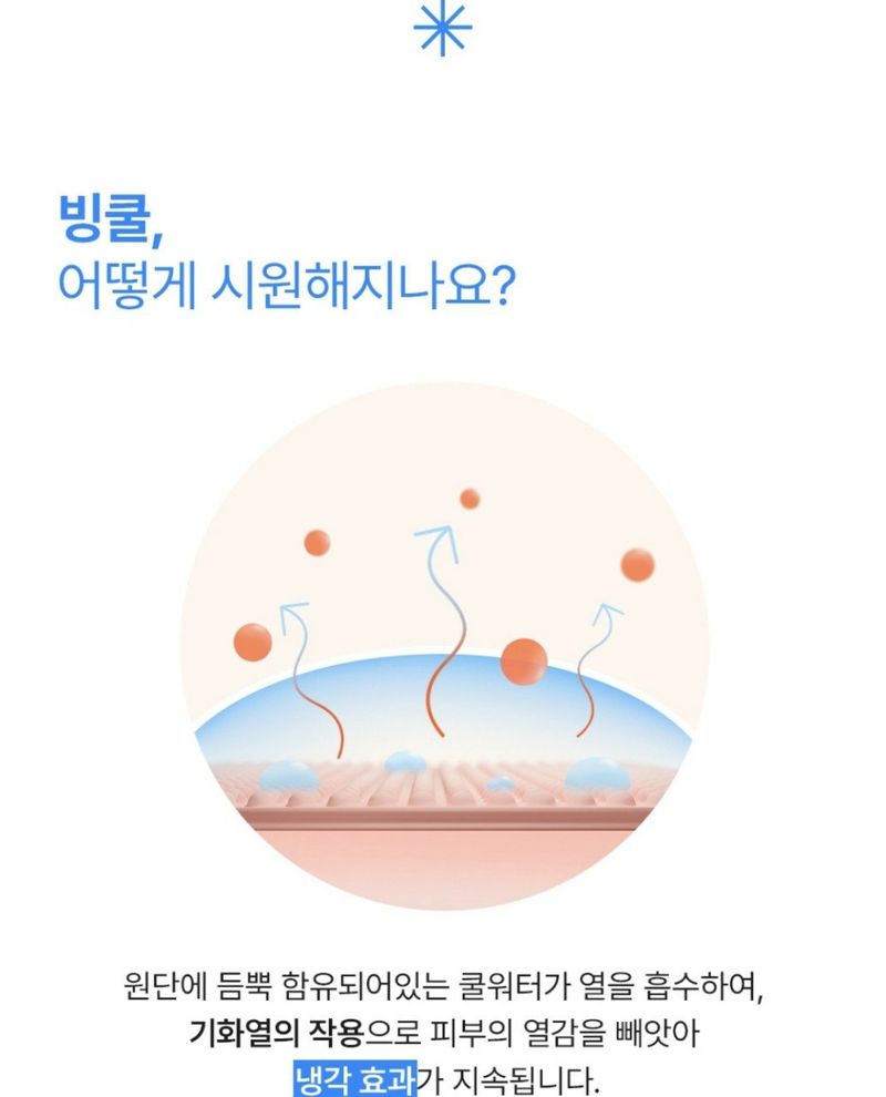 조수철님의 장터 판매 상품 [빙쿨 더위 가라가 1+1] 첨부 사진
