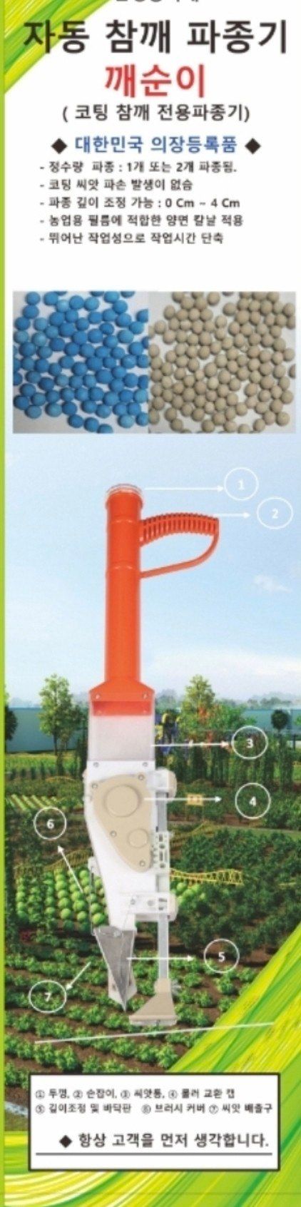 전순덕.동신유통님의 장터 판매 상품 [무.배추.깨 파종기] 첨부 사진