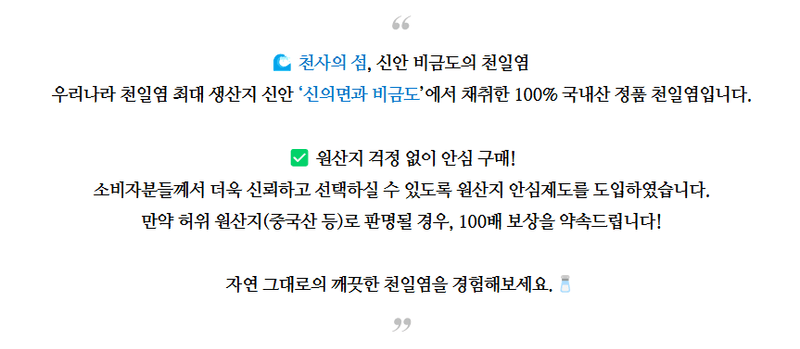 자재스토어님의 장터 판매 상품 [신안 천일염 20kg 국산 간수 뺀 굵은 소금] 첨부 사진