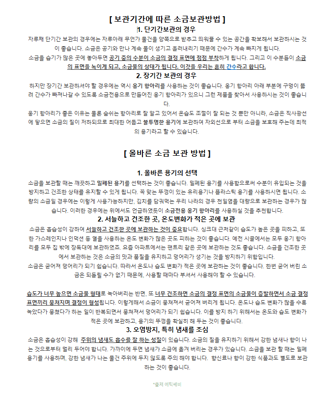 자재스토어님의 장터 판매 상품 [신안 천일염 20kg 국산 간수 뺀 굵은 소금] 첨부 사진