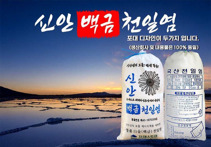 자재스토어님의 장터 판매 상품 [신안 천일염 20kg 국산 간수 뺀 굵은 소금] 첨부 사진