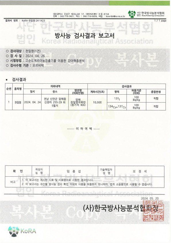 자재스토어님의 장터 판매 상품 [신안 천일염 20kg 국산 간수 뺀 굵은 소금] 첨부 사진